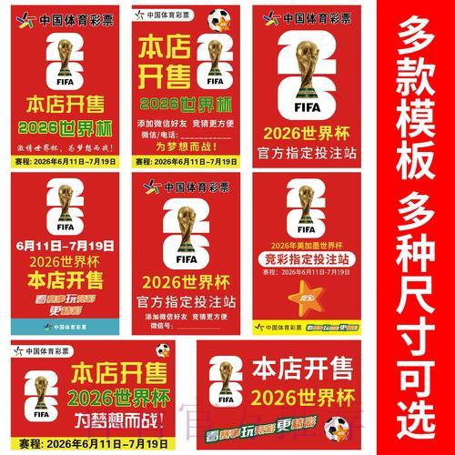 2026世界杯竞猜指南：各类投注方式与规则全解析
