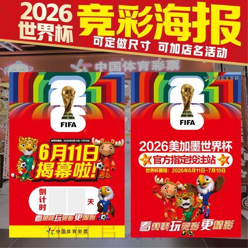 2026世界杯竞猜指南:热门投注选项深度解析 2026世界杯竞猜指南:热门投注选项深度解析