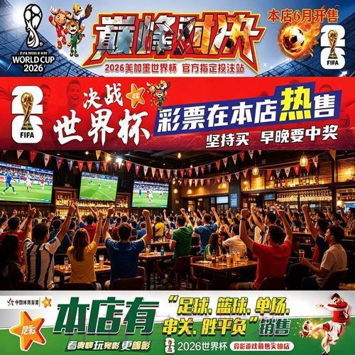 2026世界杯投注指南：轻松学会必备下注技巧