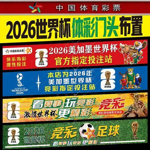 2026世界杯投注指南：轻松学会必备下注技巧