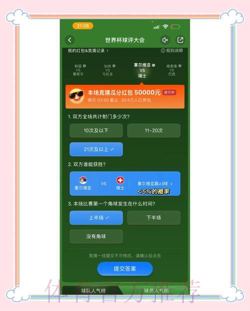 世界杯竞猜投注全攻略：赛前数据分析与预测技巧