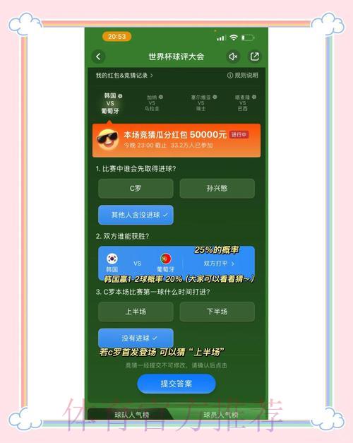 世界杯竞猜投注全攻略：赛前数据分析与预测技巧