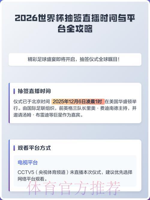 2026世界杯赛事直播观看渠道与下载地址大全