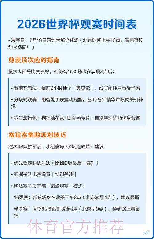 世界杯网络观赛全指南